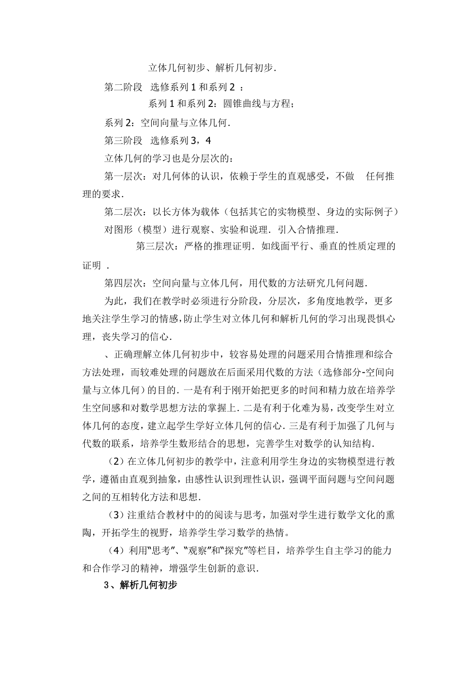 高中数学课程纲要必修2_第3页