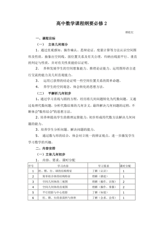 高中数学课程纲要必修2