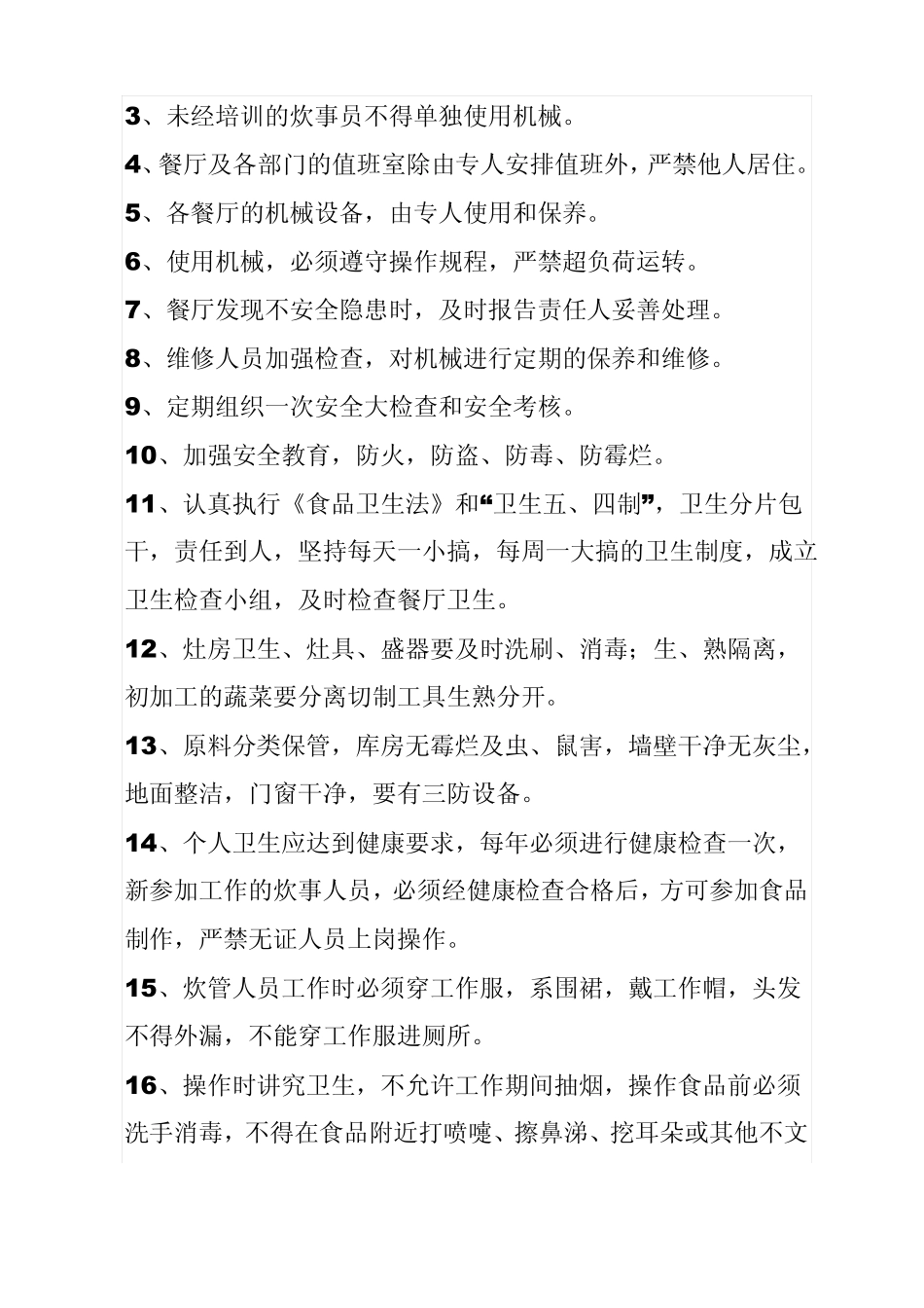 食堂服务标准_第2页