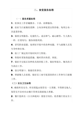 食堂服务标准