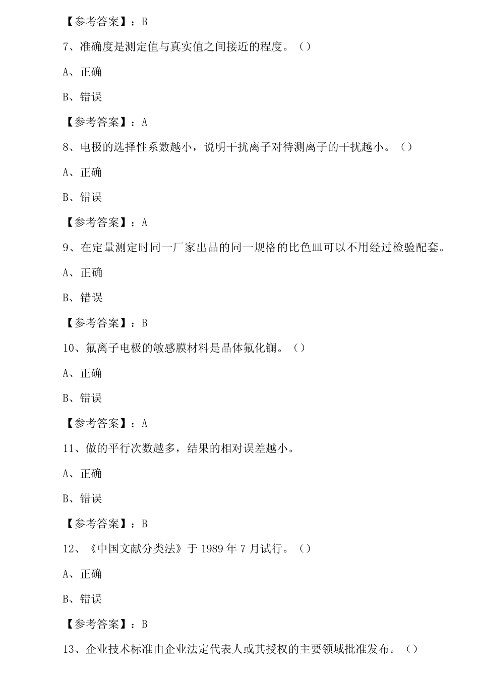 2021年全国化学检验工高级工综合测试卷含答案 _第2页