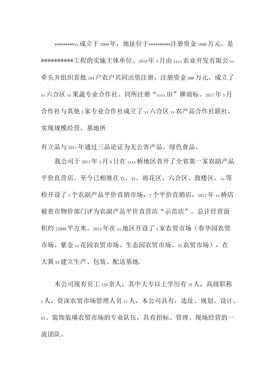 农贸市场经营管理方案_第2页