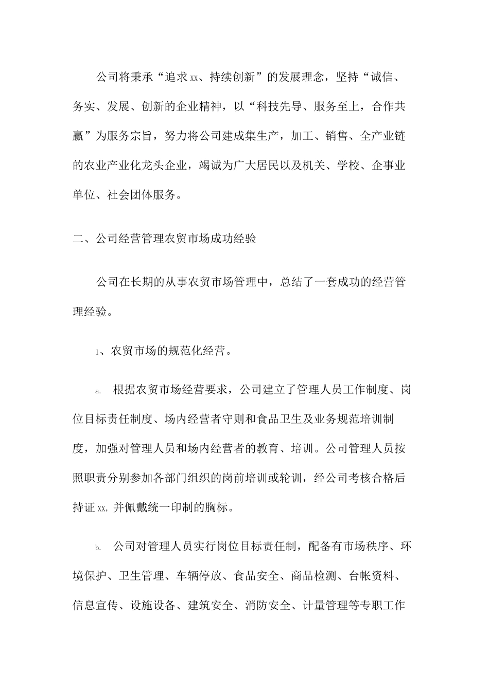 农贸市场经营管理方案_第3页