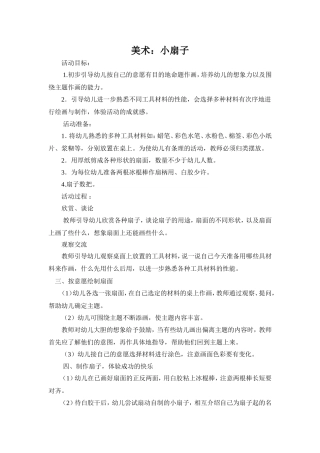 小班美术《小扇子》