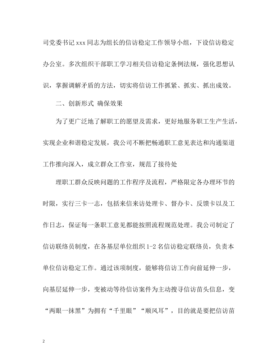 企业信访稳定工作总结2_第2页