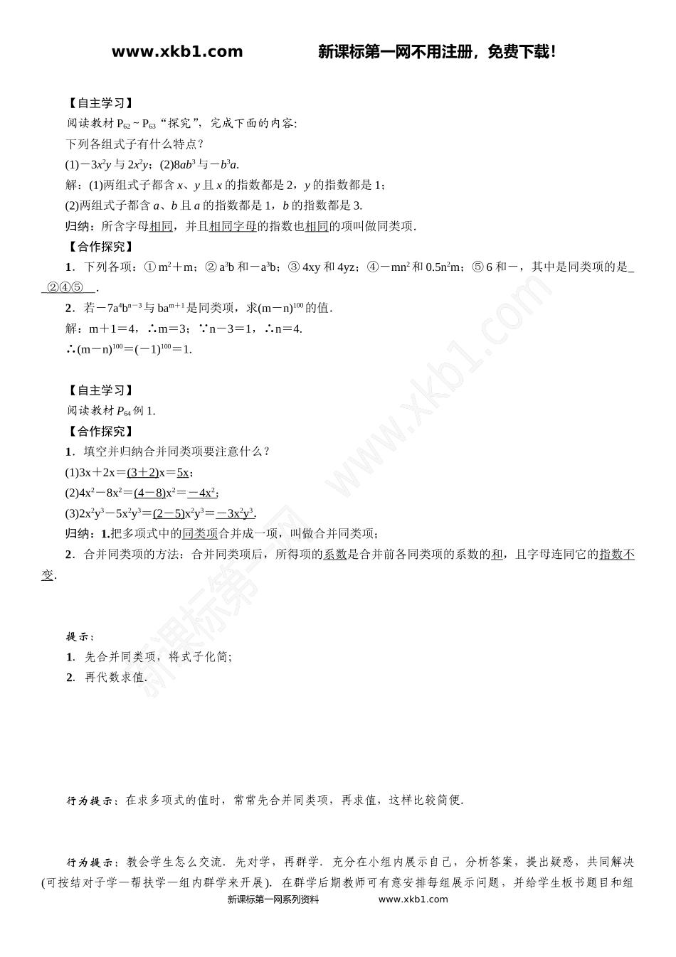 课题：合并同类项 (2)_第2页
