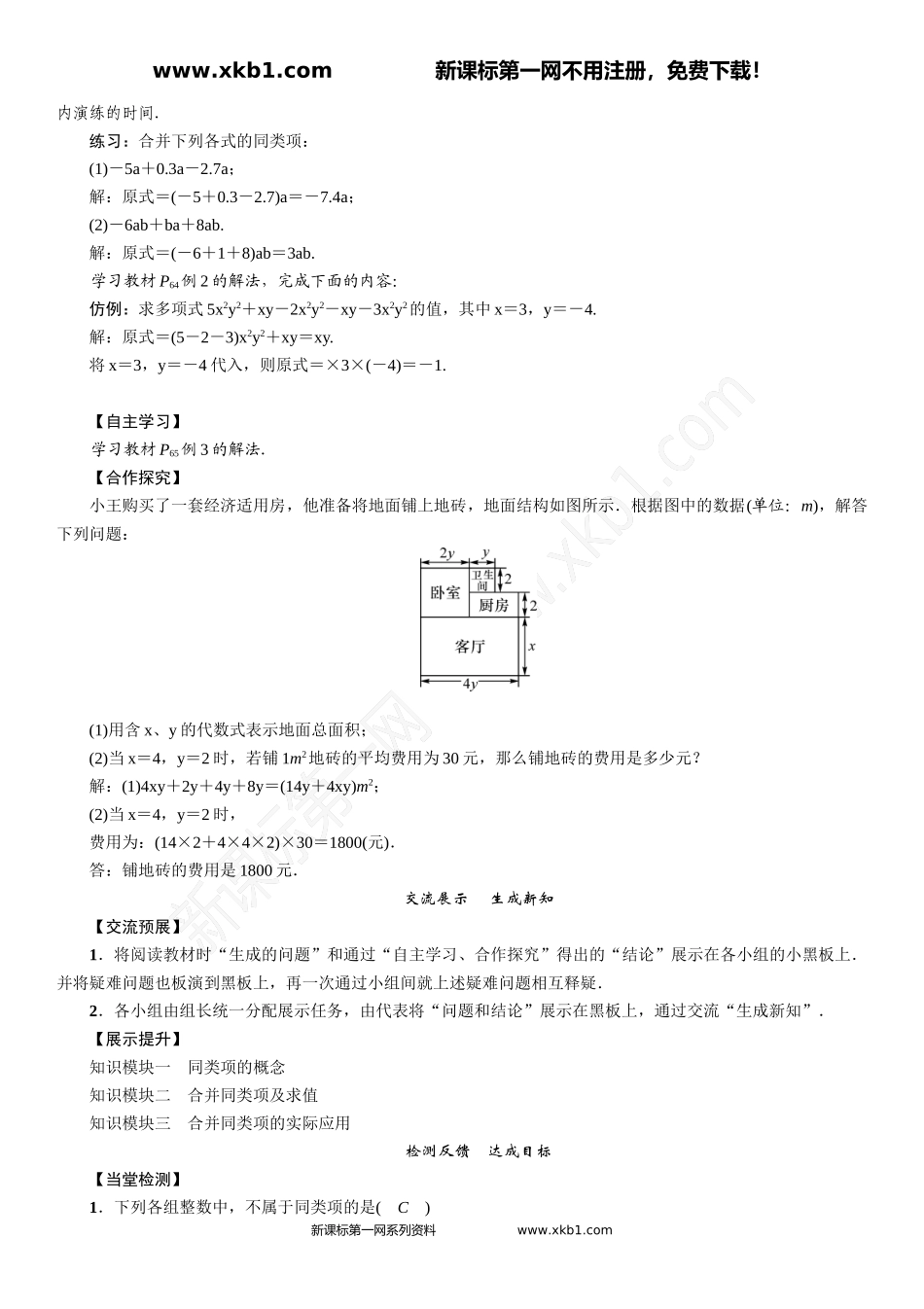 课题：合并同类项 (2)_第3页