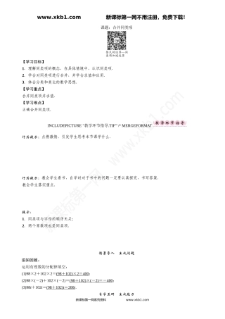 课题：合并同类项 (2)