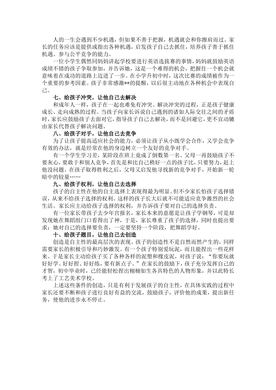 如何培养幼儿的自主性_第2页