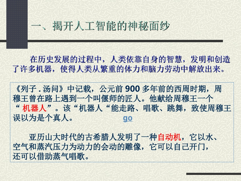 _信息的智能化加工()_第2页