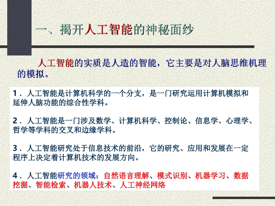 _信息的智能化加工()_第3页