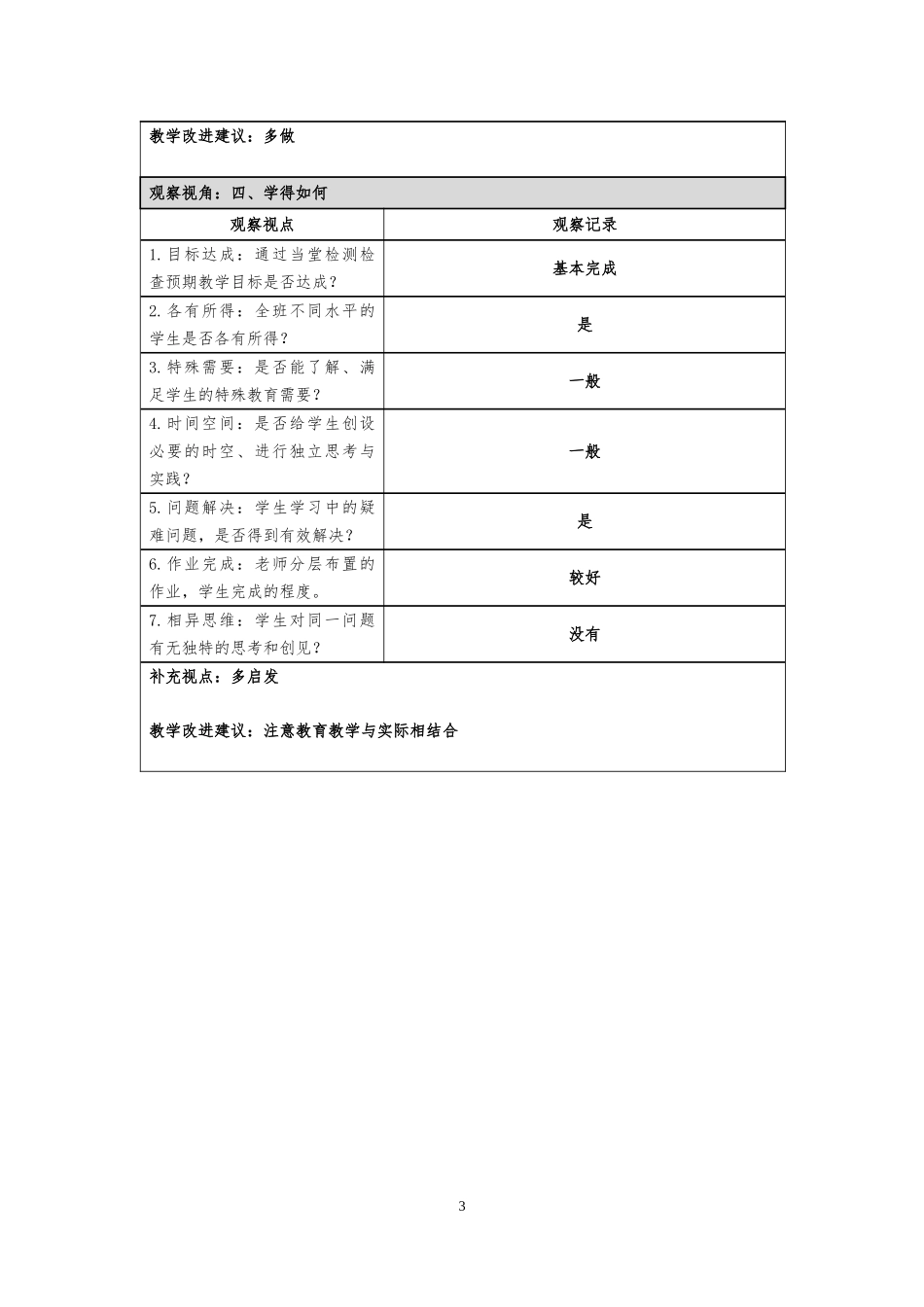 课堂观察记录模板_第3页