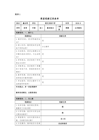 课堂观察记录模板