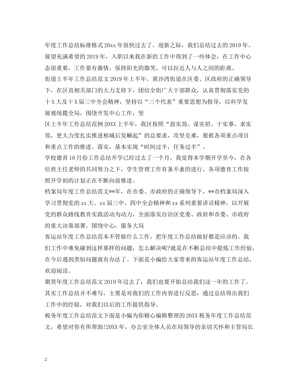 2020年度工作总结集锦_第2页