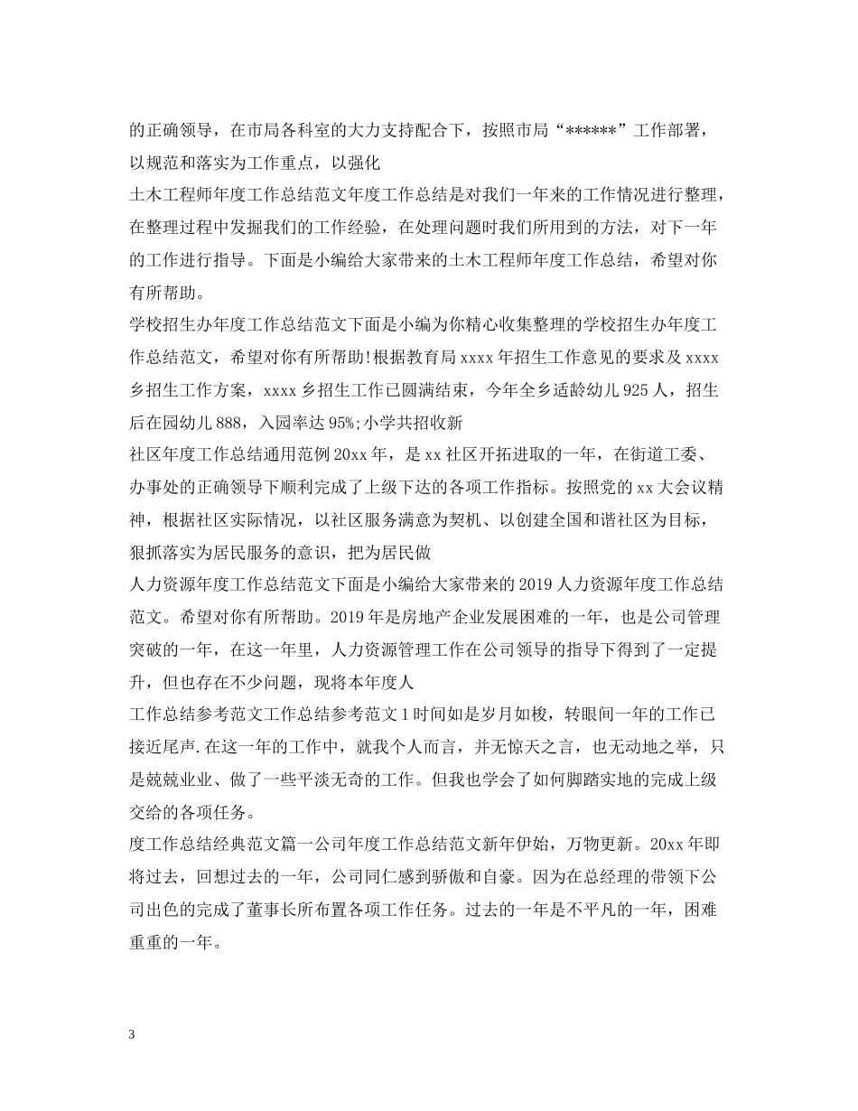 2020年度工作总结集锦_第3页