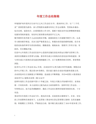 2020年度工作总结集锦