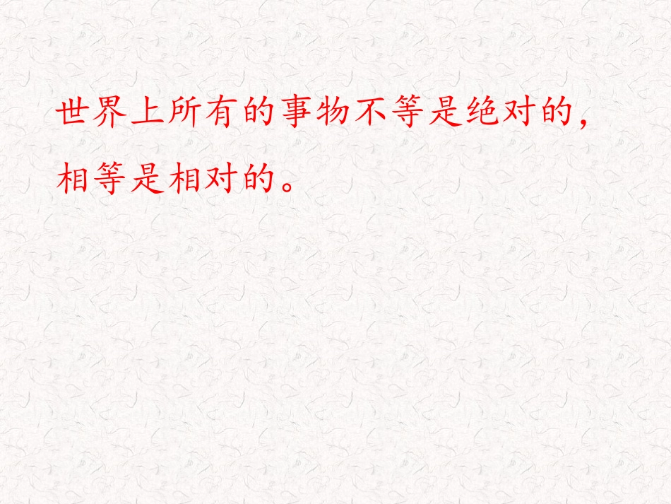 一轮复习-不等式的性质_第2页