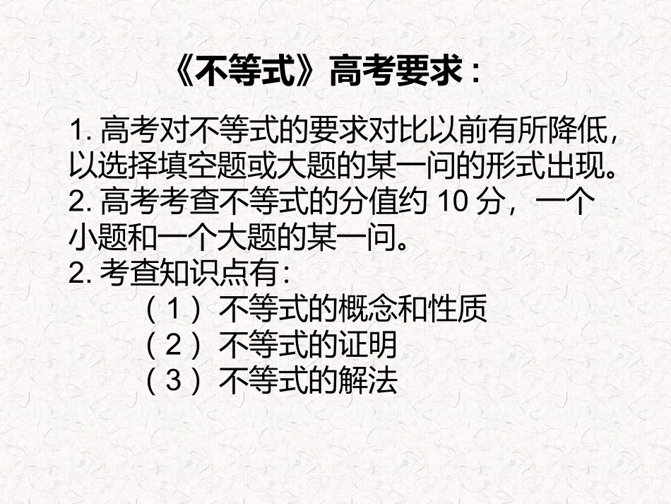 一轮复习-不等式的性质_第3页