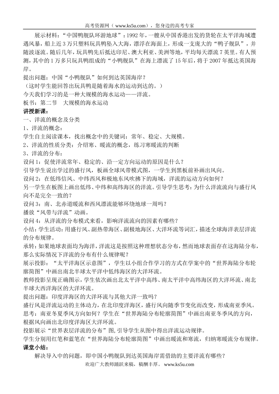 大规模的海水运动_第2页