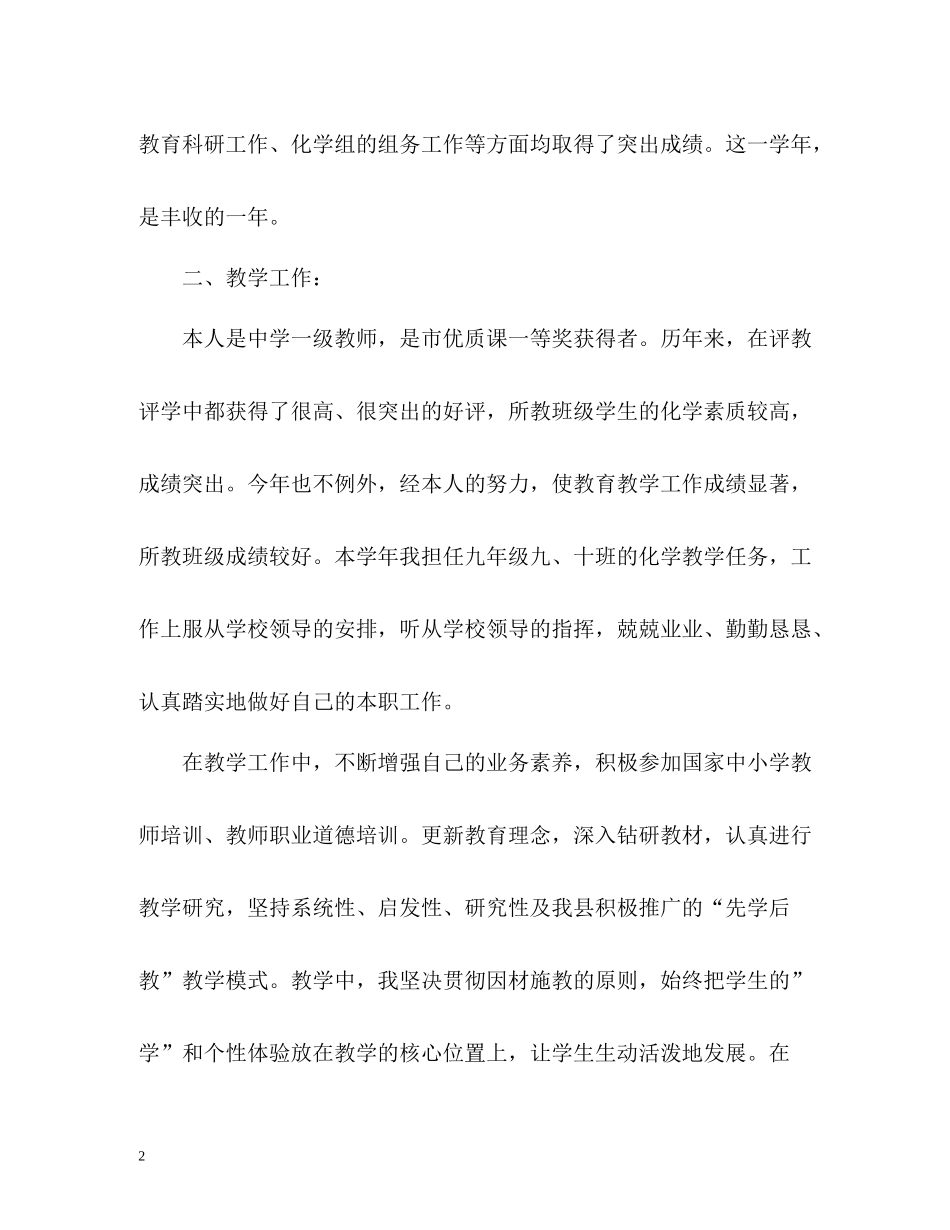 先进工作者年终个人总结_第2页