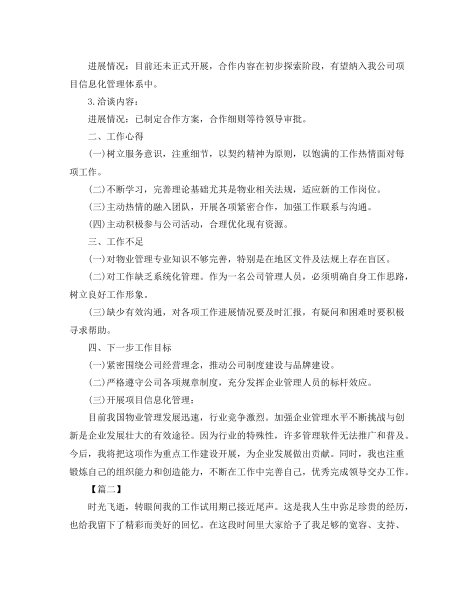 新员工试用期工作总结格式范文_第2页