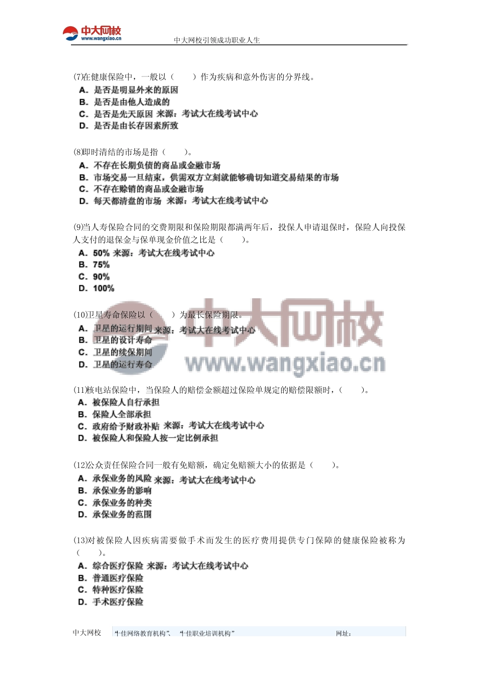 2011年保险经纪从业人员考试过关冲刺试题(1)-中大网校 _第2页