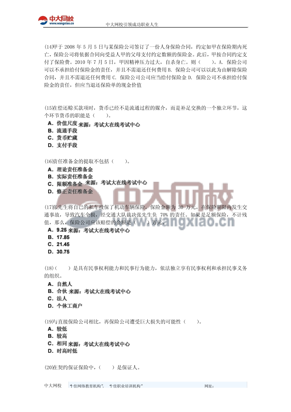 2011年保险经纪从业人员考试过关冲刺试题(1)-中大网校 _第3页