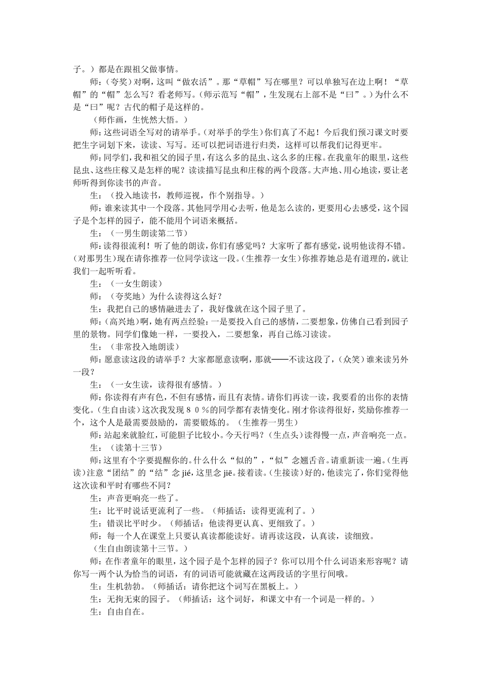 《祖父的园子》教学实录_第2页