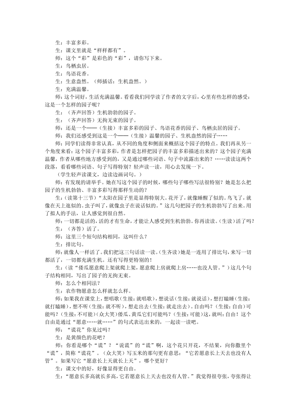 《祖父的园子》教学实录_第3页