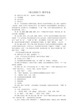 《祖父的园子》教学实录