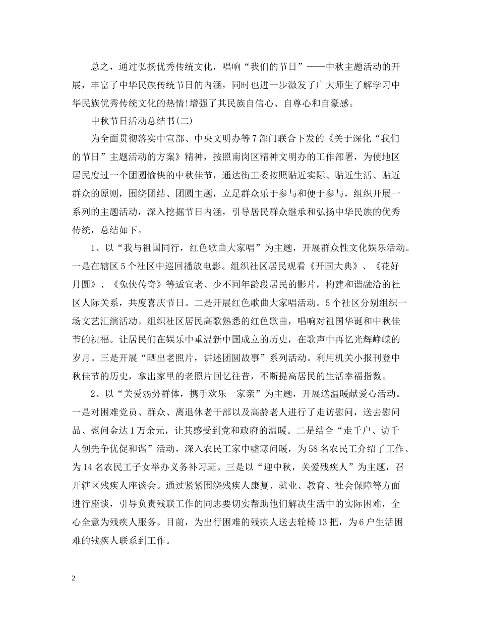 中秋节日活动总结书_第2页
