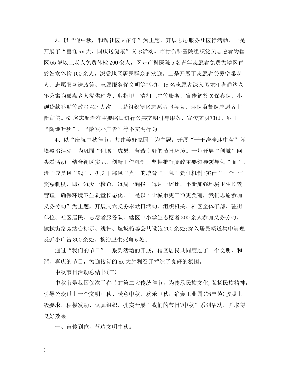 中秋节日活动总结书_第3页