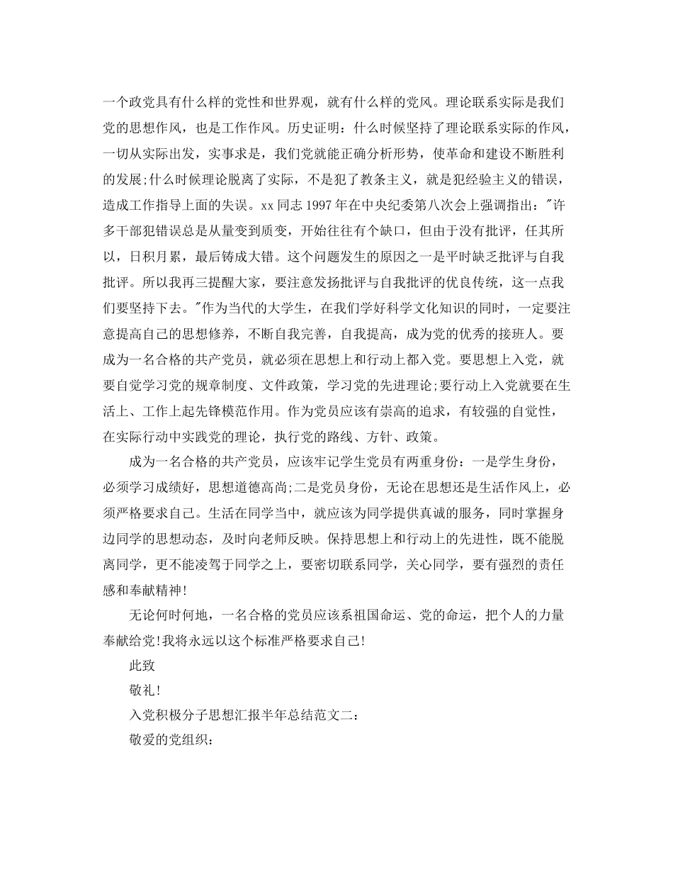 入党积极分子思想汇报半年总结_第2页