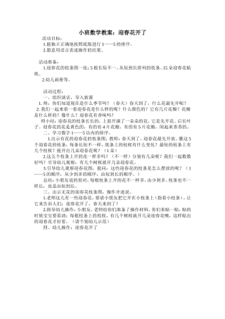 数学教案：迎春花开了