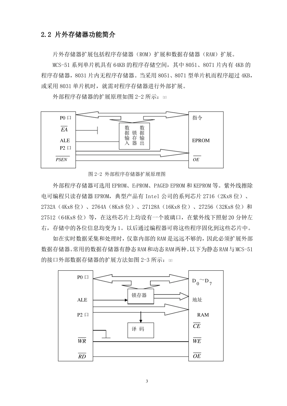 飞行模拟转台设计_第3页