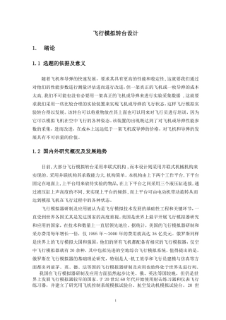 飞行模拟转台设计