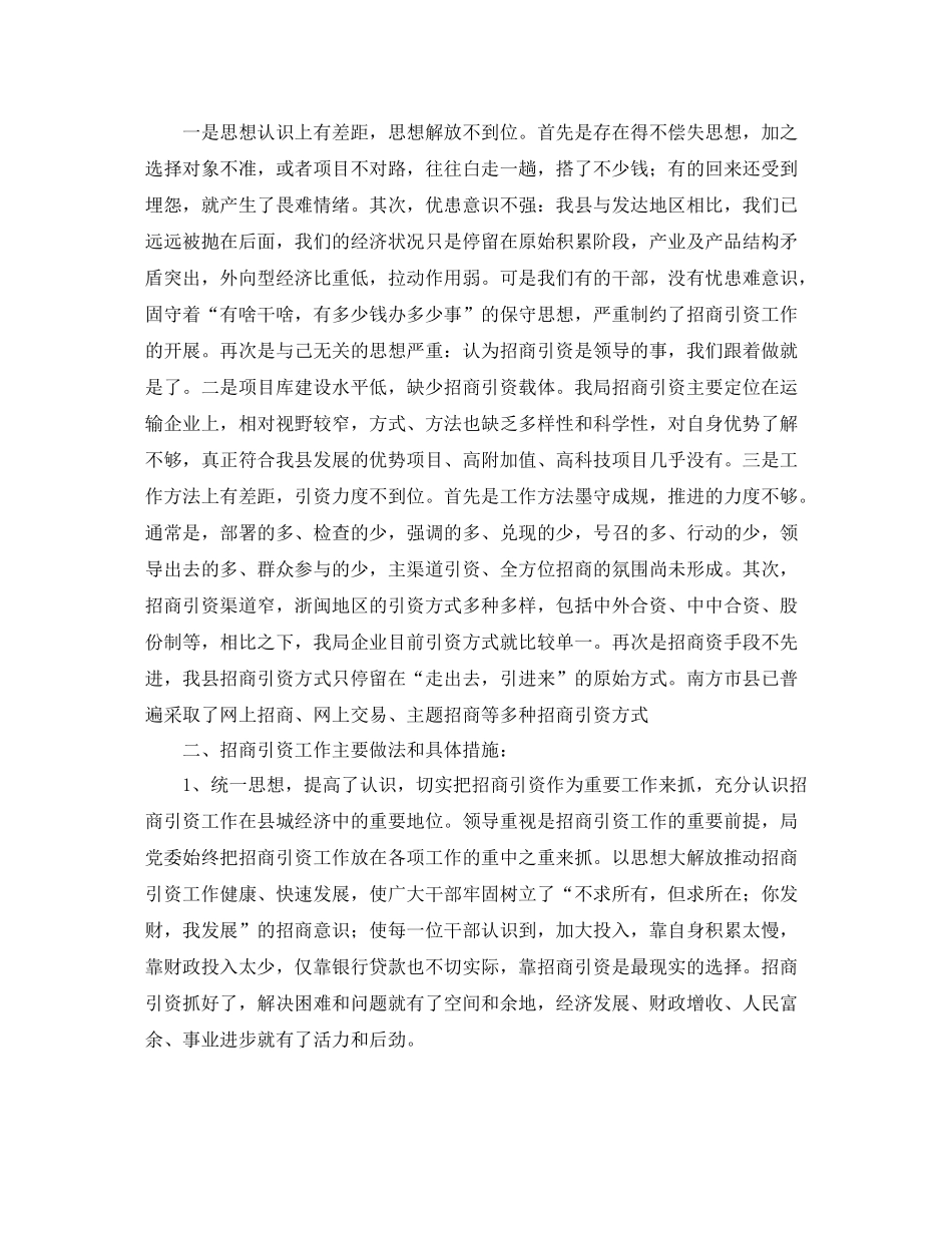 招商引资年度工作总结格式_第2页