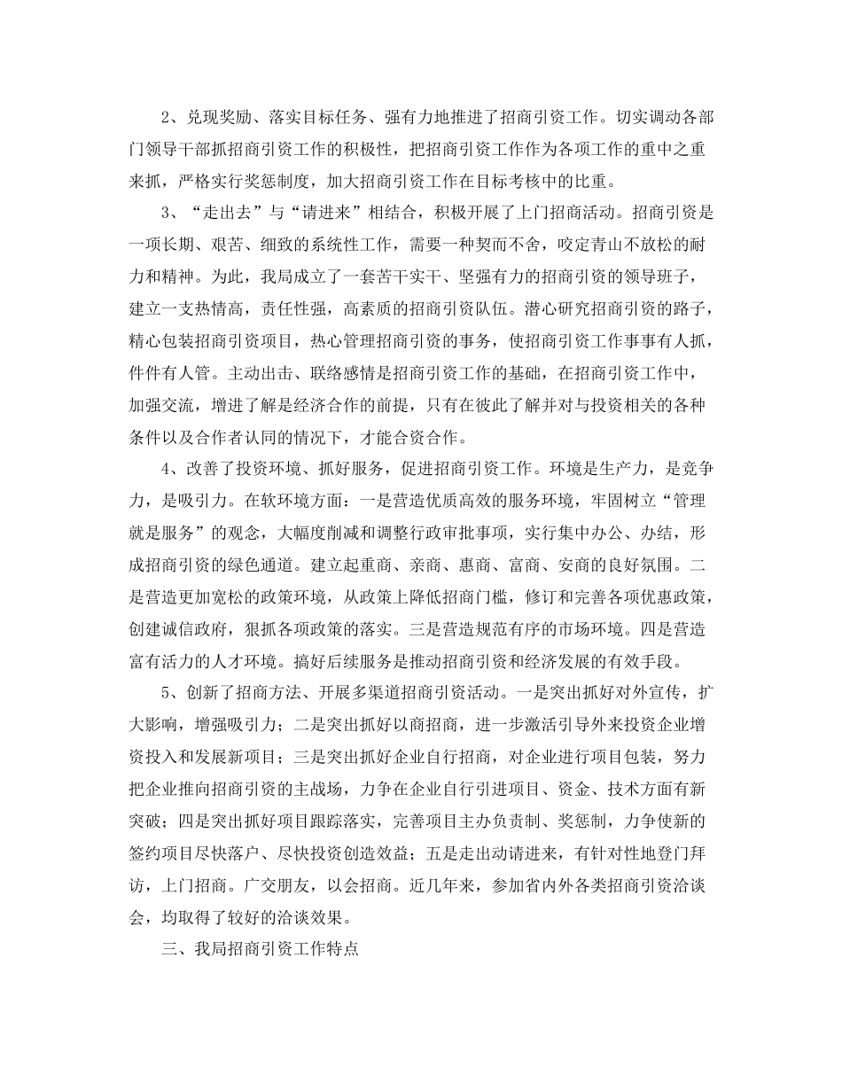 招商引资年度工作总结格式_第3页