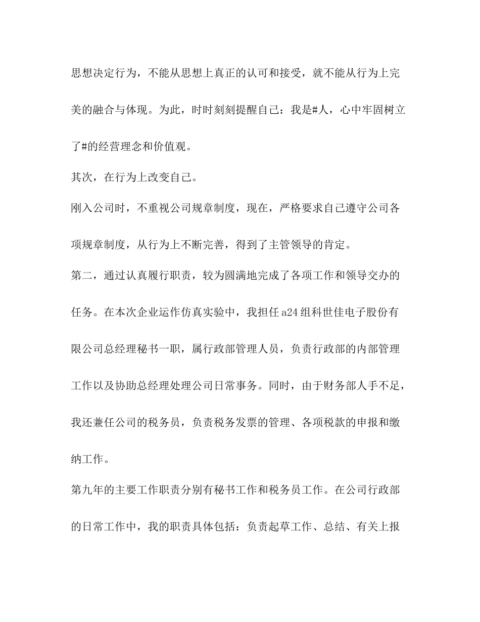 总经理秘书个人年终工作总结_第2页