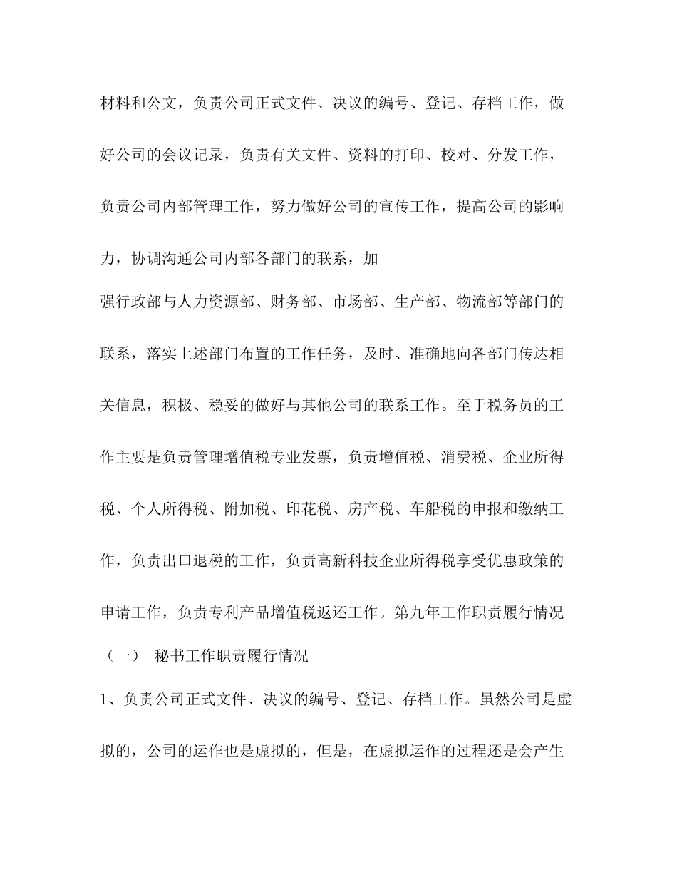 总经理秘书个人年终工作总结_第3页