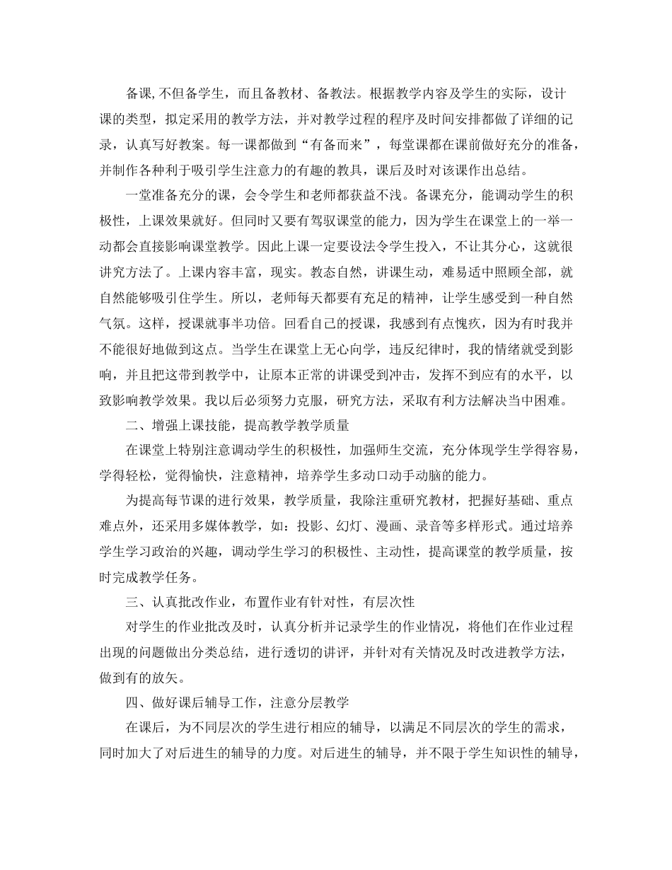 思想品德教师教学工作总结_第2页