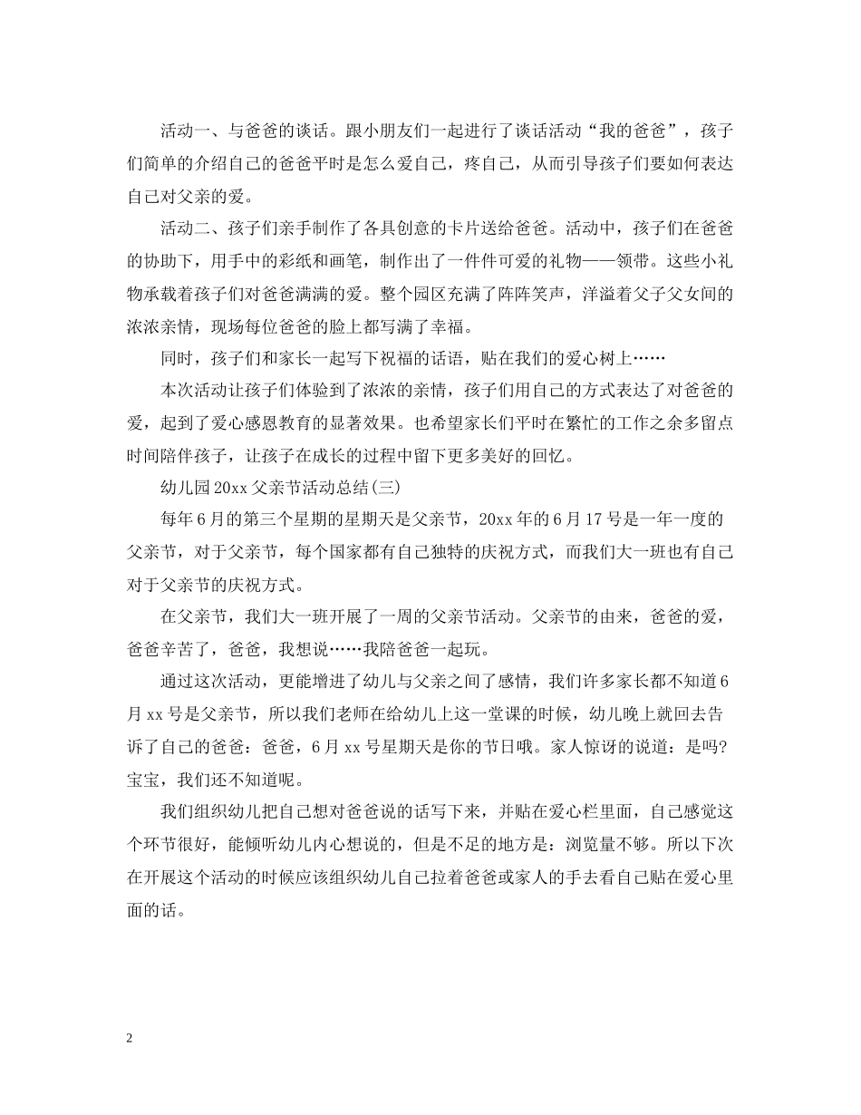 幼儿园父亲节活动总结2_第2页