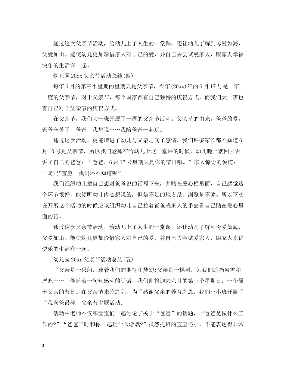 幼儿园父亲节活动总结2_第3页