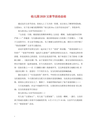 幼儿园父亲节活动总结2