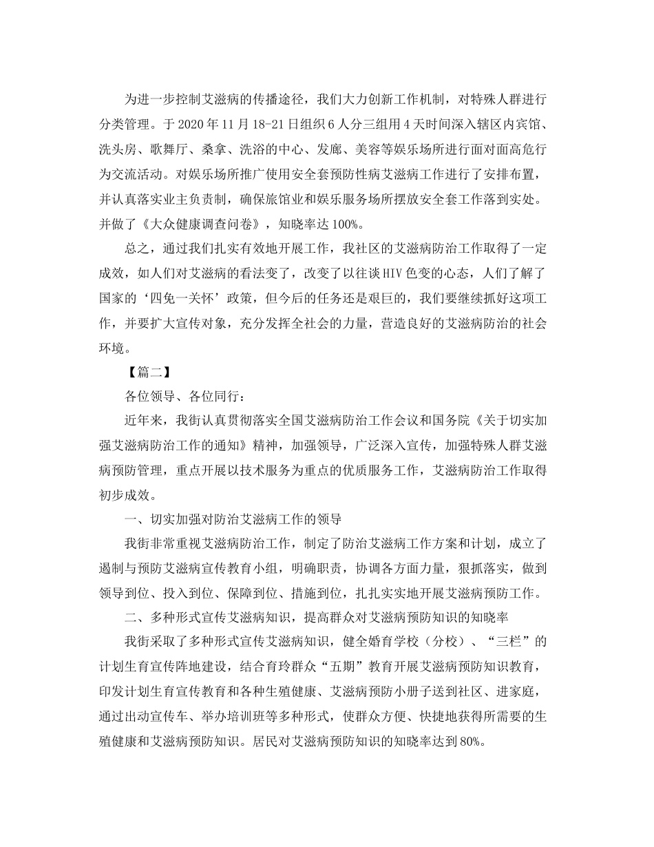 社区年终防治工作总结范文_第2页