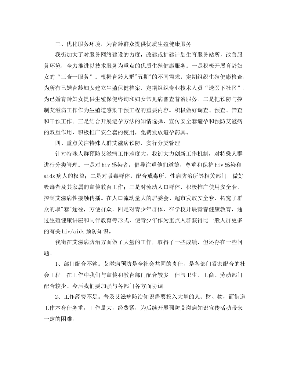 社区年终防治工作总结范文_第3页