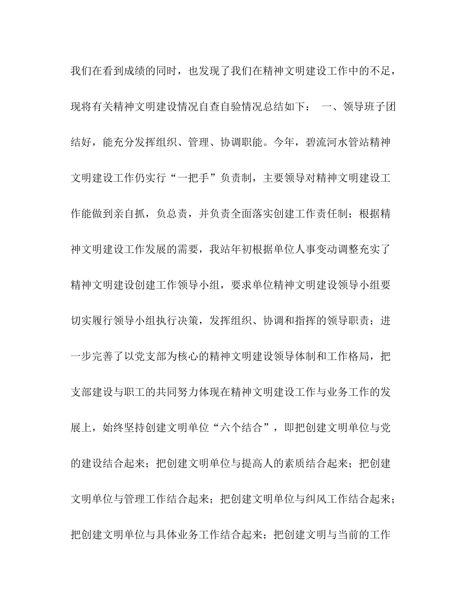 水管站年精神文明建设工作自查总结2_第2页