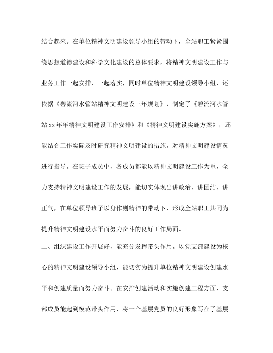 水管站年精神文明建设工作自查总结2_第3页