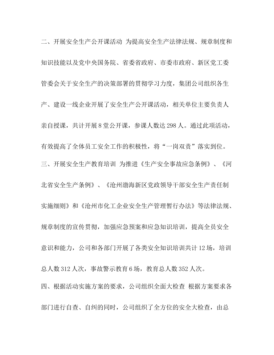 【商场年安全生产月活动总结整理】年全国安全生产月活动总结_第2页