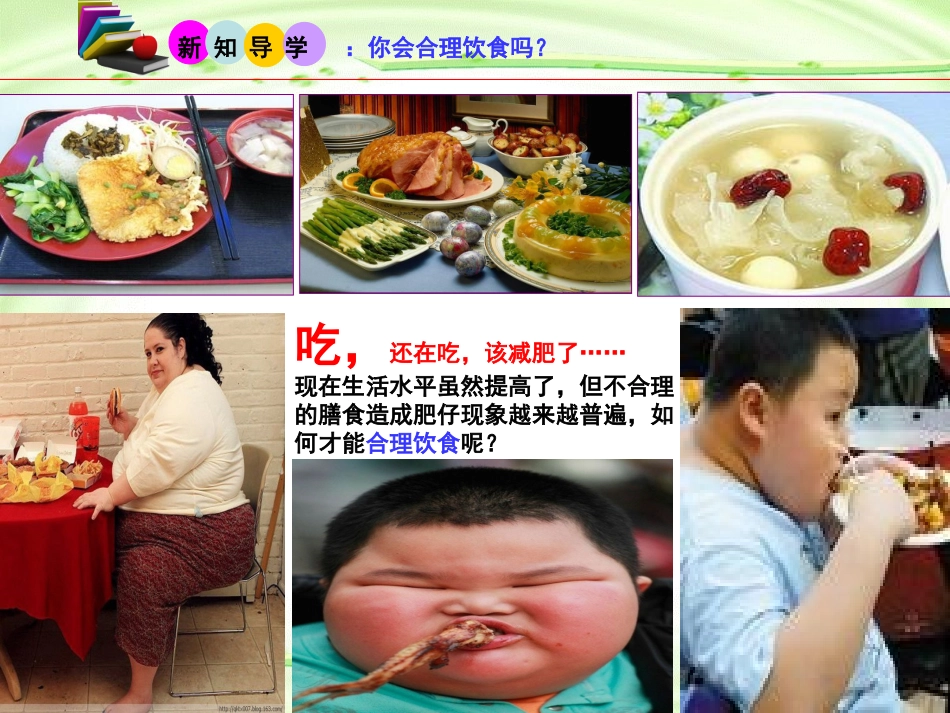 单元课题人类重要的营养物质()_第3页